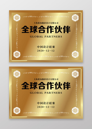 合作伙伴铜牌黄色创意全球合作伙伴荣誉证书